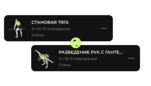 Возможность замены упражнений, если тренажер занят