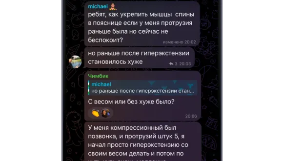 Доступ к чату с обратной связью от меня и других участников