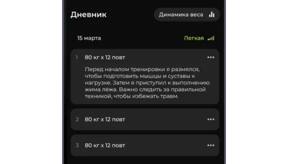 Дневник тренировок для отслеживания прогрессии