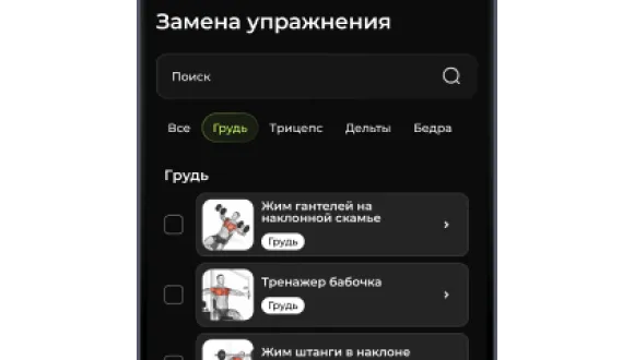 Возможность замены упражнений, если тренажер занят